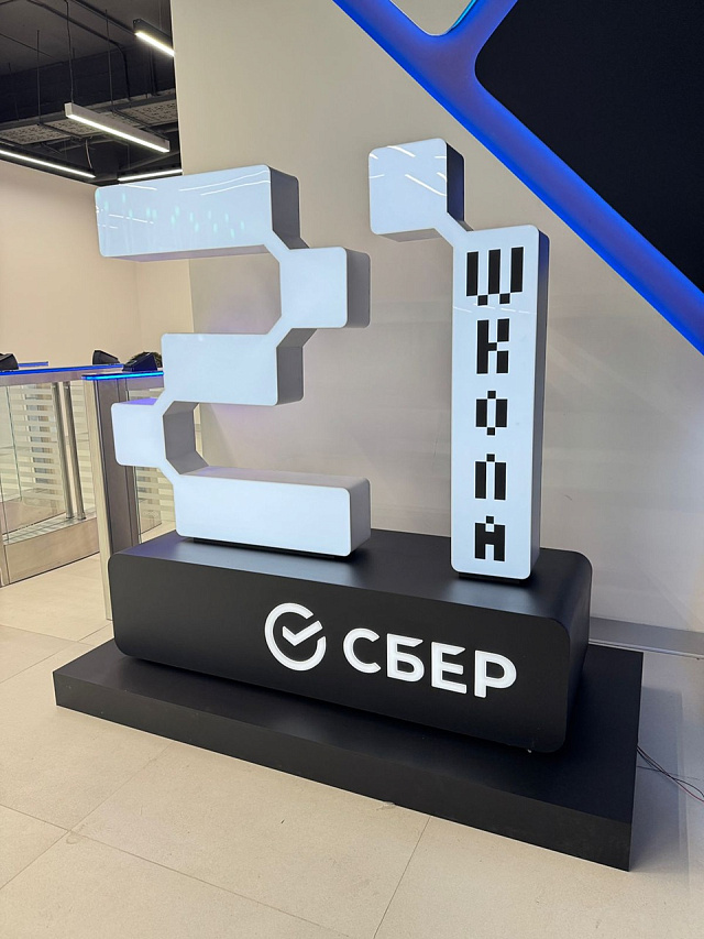 Интерьерное оформление: Школа 21 Экосистема Сбер - световая конструкция